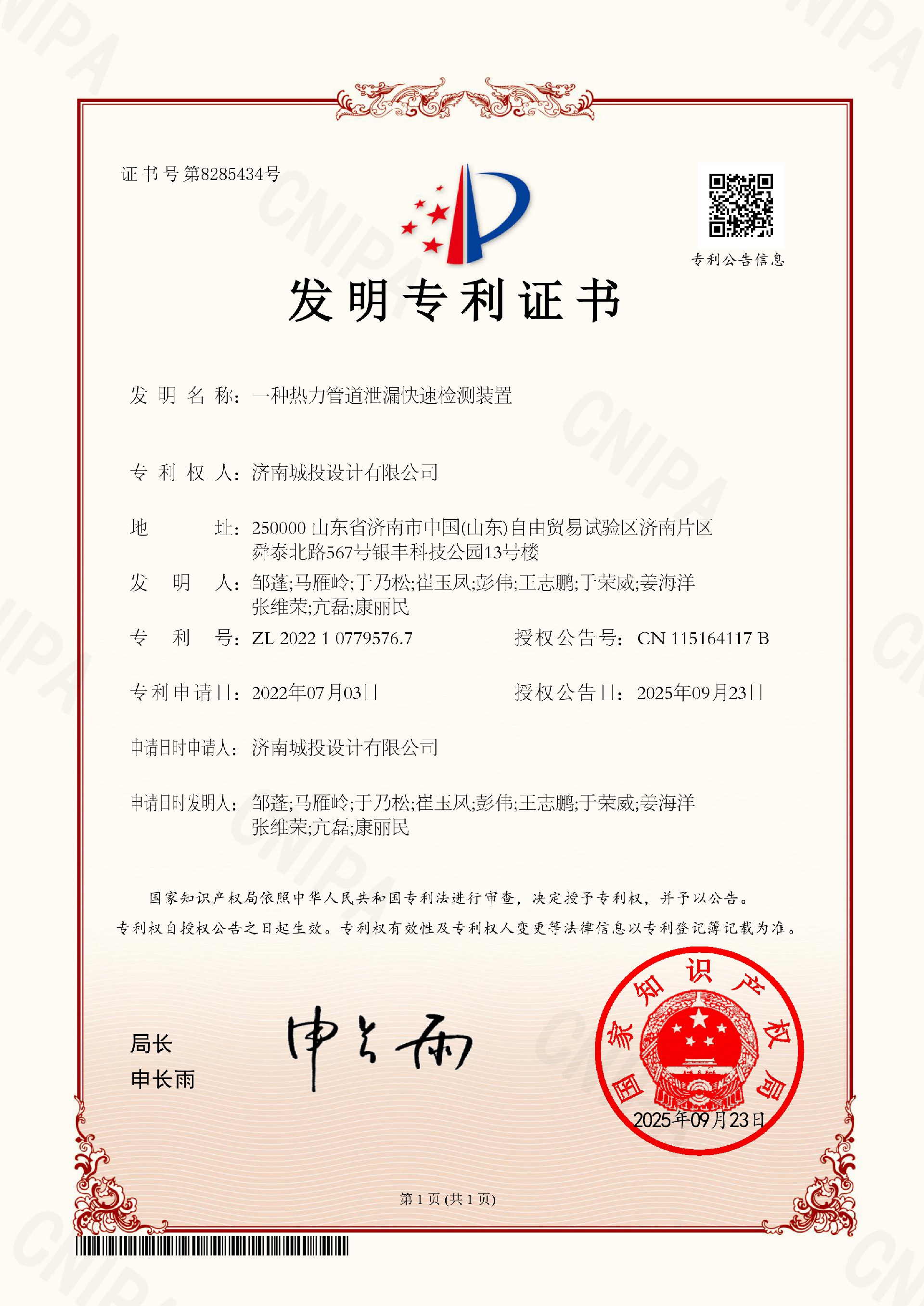 15 发现专利证书-一种热力管路泄漏急剧检测装置-6008集团官方网站9.23.jpg